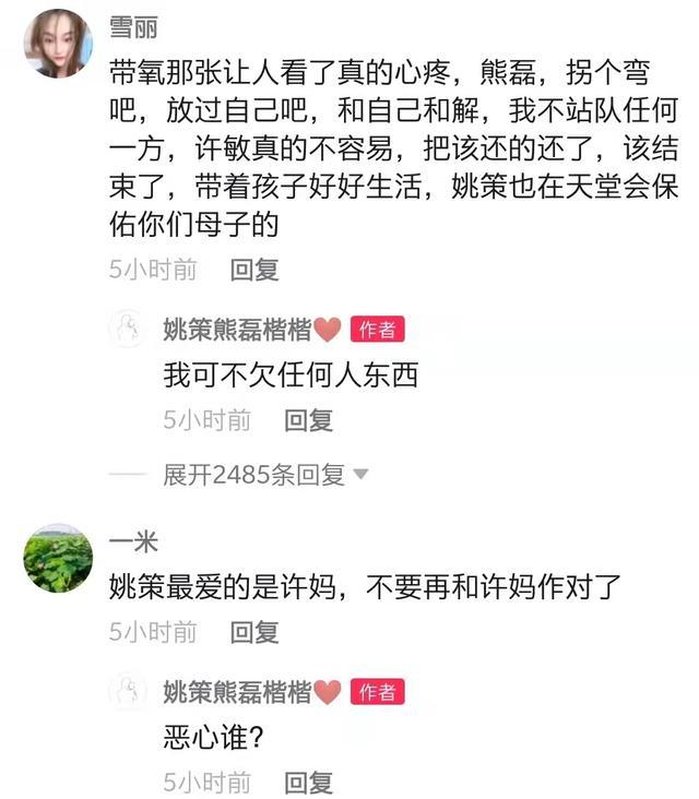 熊磊仍坚持不还房,执意认为自己没错,直言:别用许妈恶心人