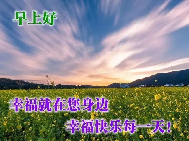 冬天发朋友圈免打字早上好问候吉祥图片早安祝福正能量句子