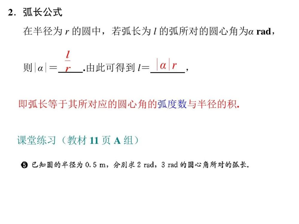高中数学712弧度制及其与角度制的换算微课精讲知识点教案课件习题