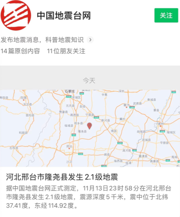 以及历史地震速报参数,基础背景本次隆尧县发生2.