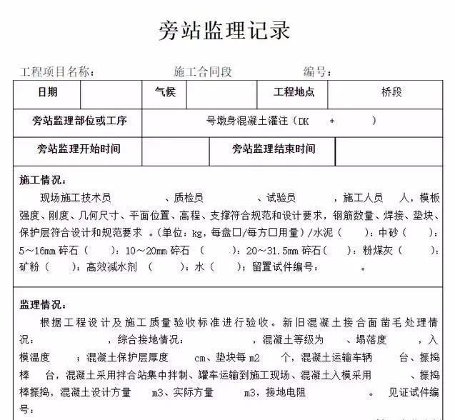 监理人旁站监理难道就是旁边站着吗