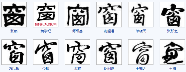 一天一个汉字——窗