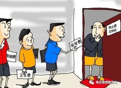 物业公司如何有效催收物业费