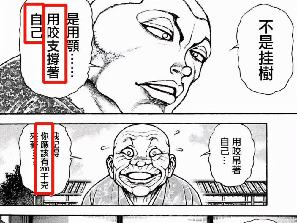 刃牙道漫画更新咬道大成的杰克已经超越了原始人皮克