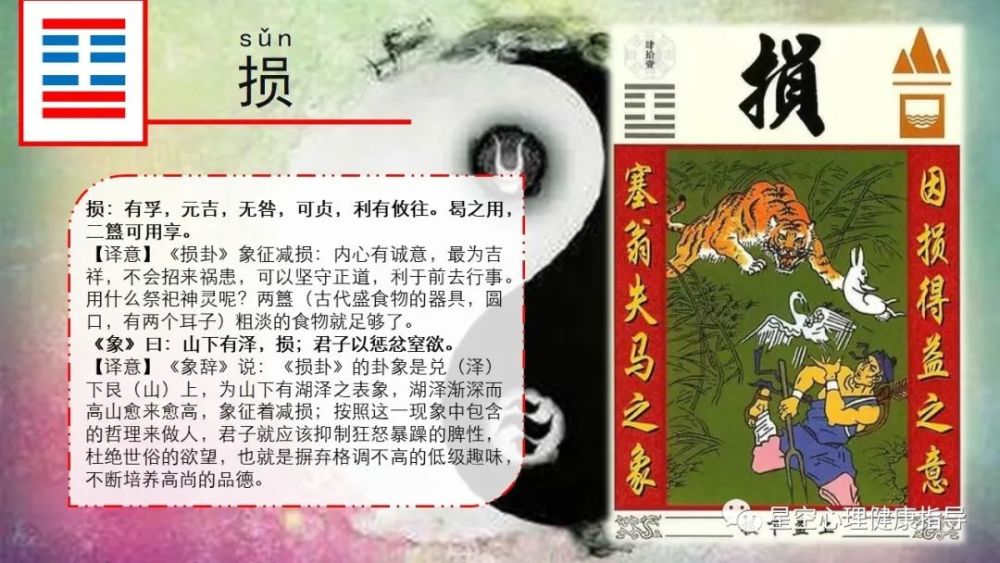 周易人生之损卦—损上益下长远发展