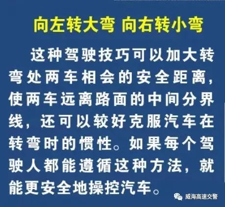 开车转弯有技巧左转大弯右转小弯