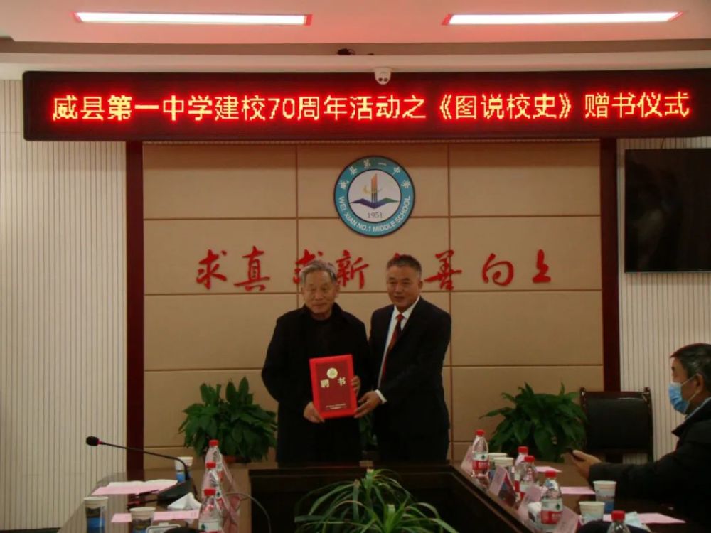 威县一中举行庆祝建校70周年之《图说校史》赠书仪式!
