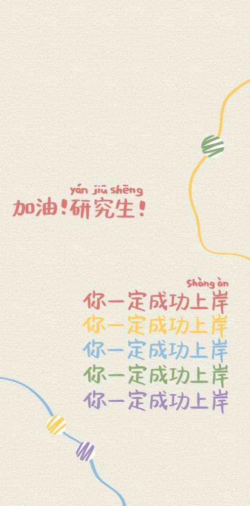 换上它们后真的会有神奇反应本萌专门搜集了一波考研冲刺壁纸为了给