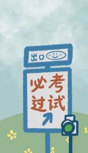 换上它们后真的会有神奇反应本萌专门搜集了一波考研冲刺壁纸为了给