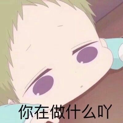 适用于向男朋友撒娇的表情包