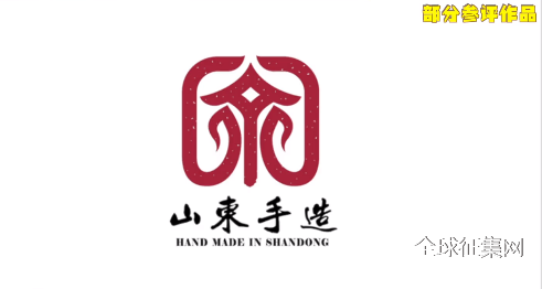 "山东手造"logo(标识)征集活动终评会顺利召开