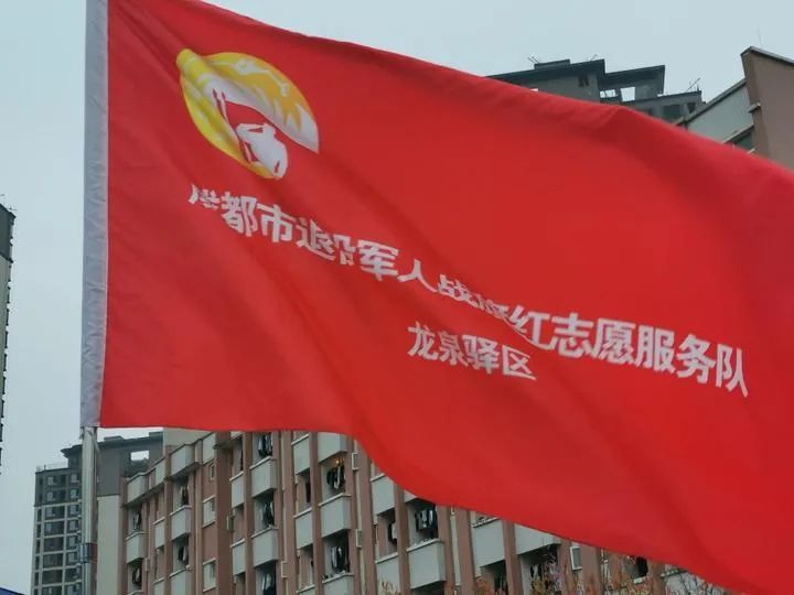 全国首支退役军人战旗红志愿服务队抗击疫情的公益mv亮相蓉城