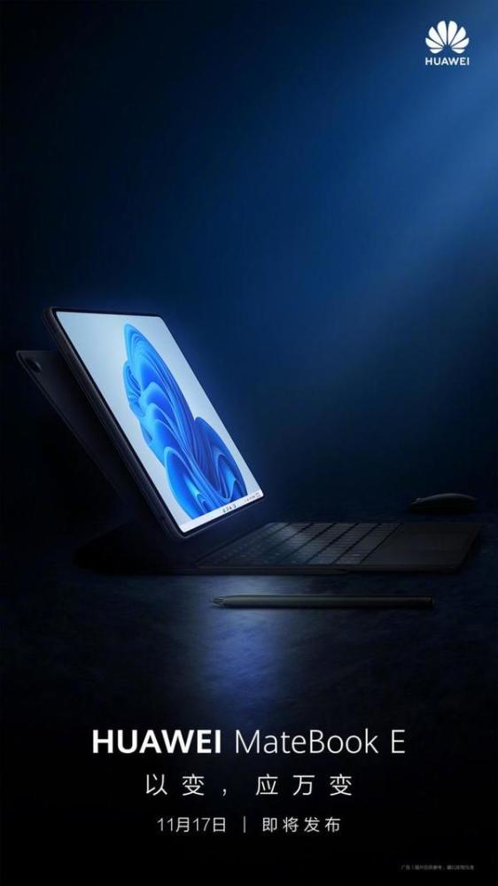 华为 matebook e 2021 官方预热图