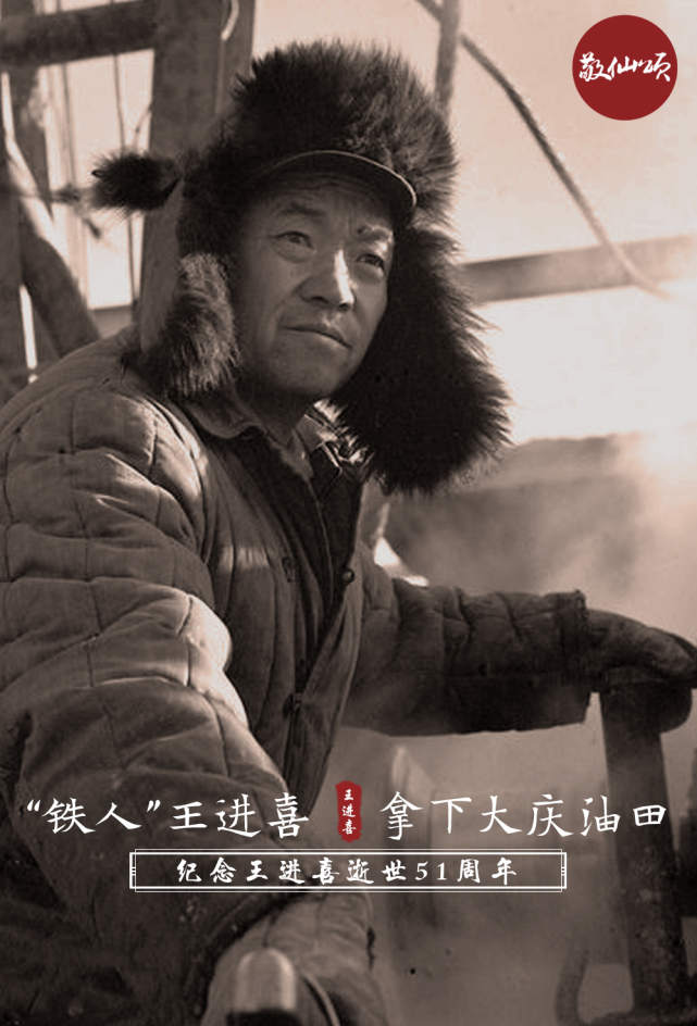 英雄时代第50期|王进喜逝世51年:拼命拿下大庆油田的"铁人"