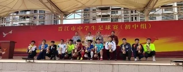 又是喜报,子江中学男,女足球队在晋江市中学生足球赛中再获佳绩