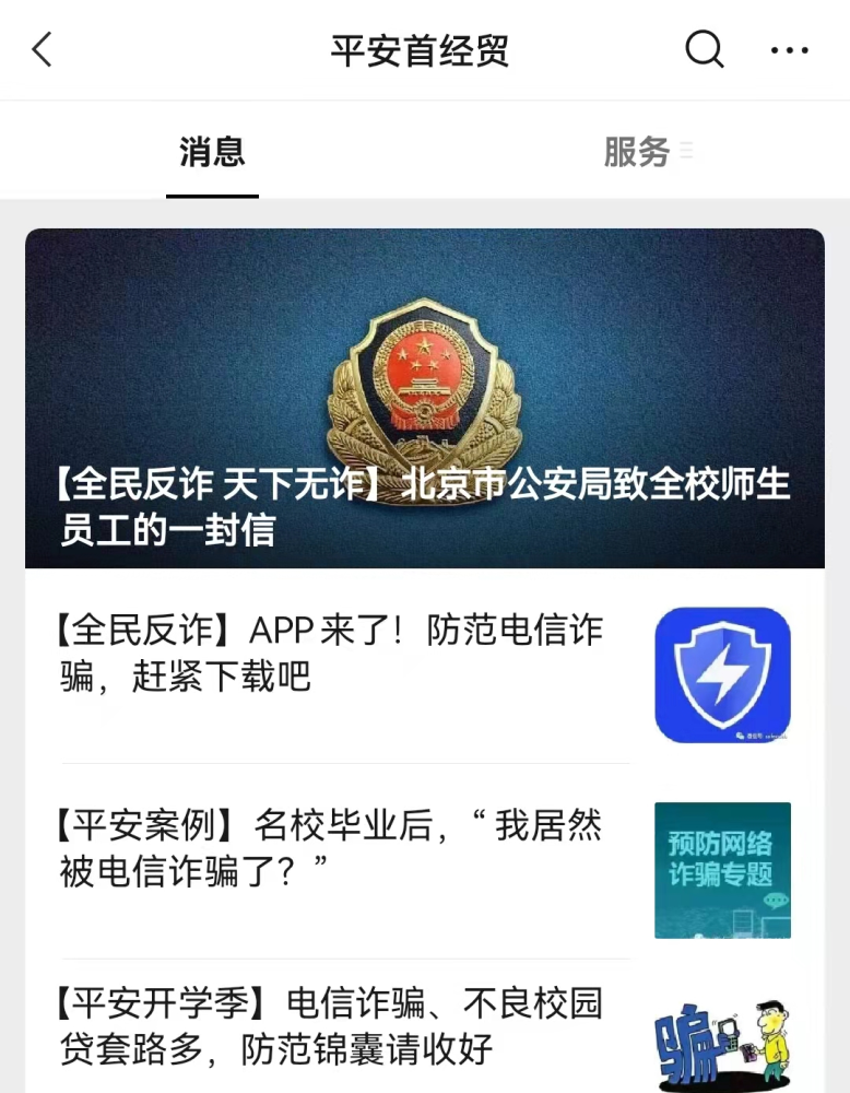 一线传真这样的平安校园反诈中心必须赞