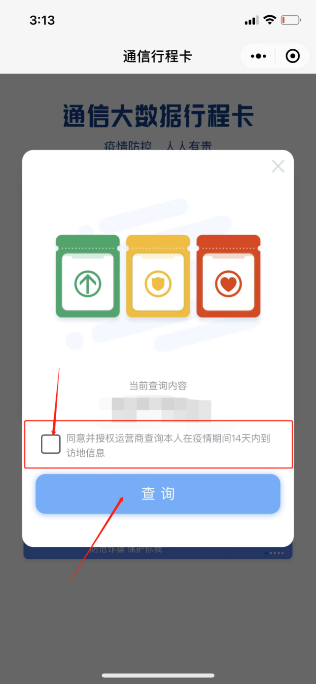 行程卡带×号什么意思?停留几小时算"途经"?多久会?一