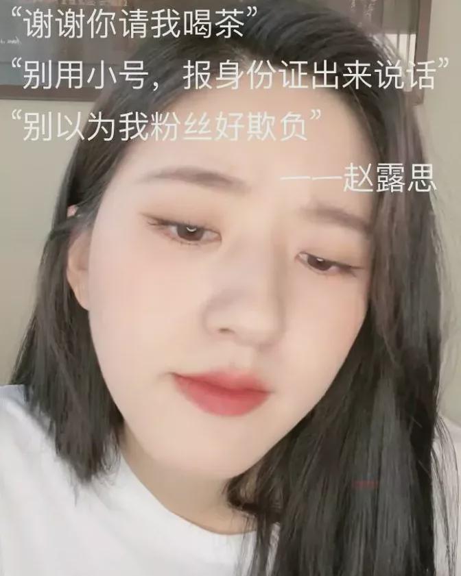 让他们少跟人扯皮,赶紧多督促赵露思减肥,免得到时候上镜大饼脸赶客