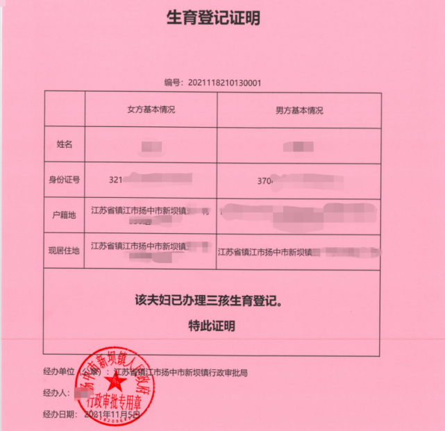 我镇首张"三孩生育登记证明"成功办理