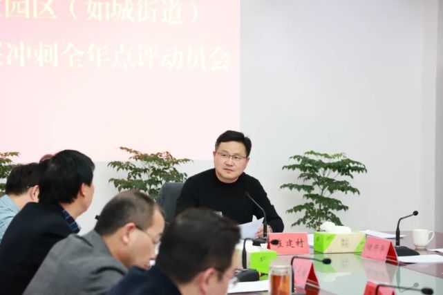 如皋工业园区召开高质量发展冲刺会