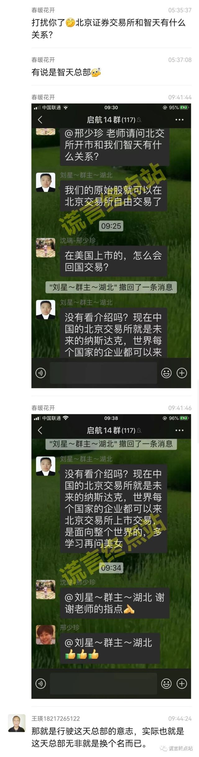 揭秘|智天/亚元/大狮/云数贸等将开网并上市?传销骗子们死不死呀?