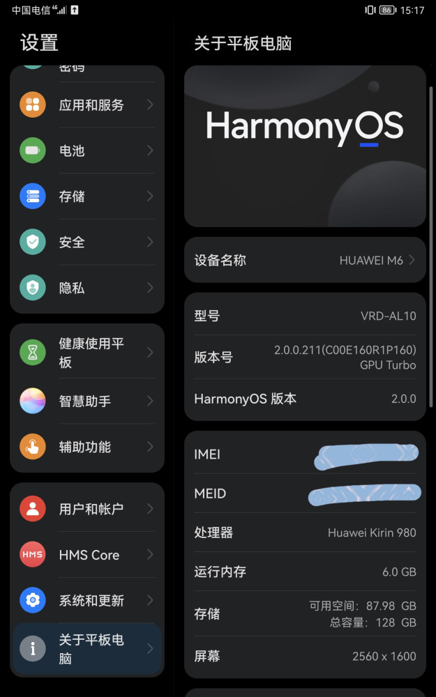 华为m6 高能版平板电脑获推鸿蒙 harmonyos 2.0.0.211