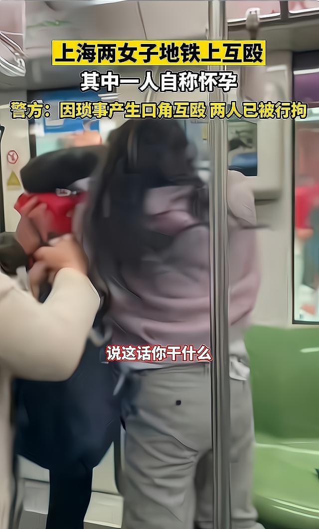 上海地铁上两女子互殴,其中一位女子:我怀孕了你打我