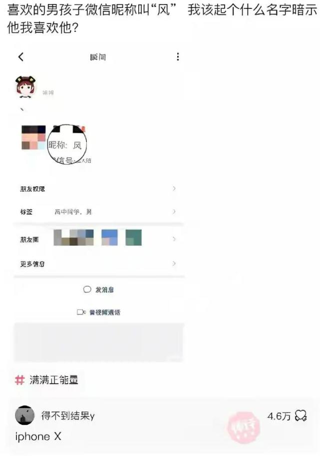 【沙雕问题13】喜欢的男孩子微信昵称叫"风"我该起个什么名字暗他我