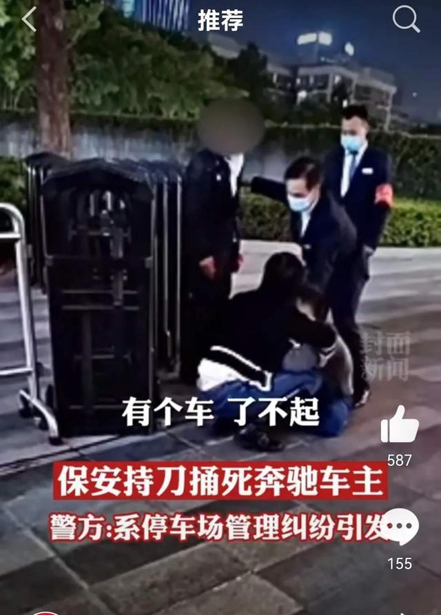 广州一保安捅死奔驰车主构成故意伤害罪能否判死刑