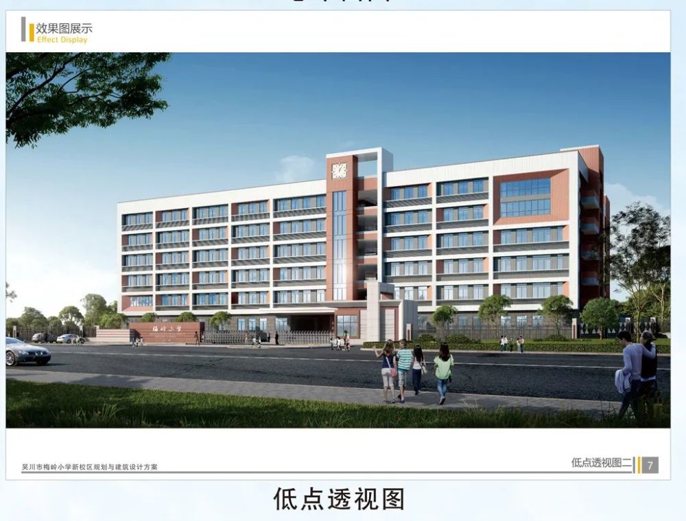 吴川梅岭小学新校区建筑设计方案来啦,附效果图!