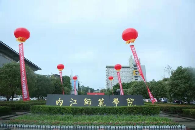 除了四川师范大学,西华师范大学之外,省内还有内江师范学院,乐山师范