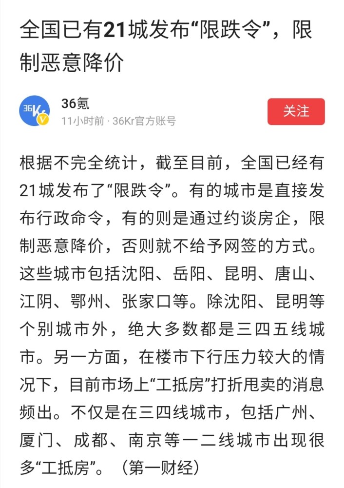 全国已有21城发布房价"限跌令,看看有你所在的城市吗?_腾讯新闻