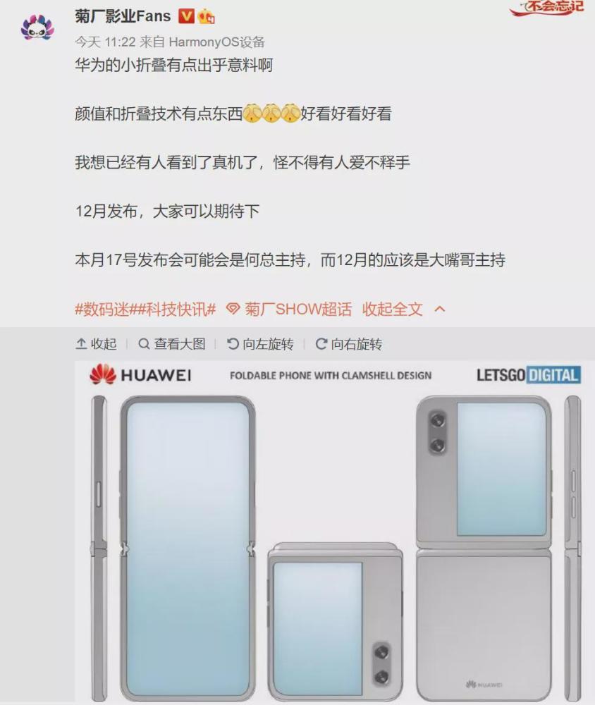 华为翻盖式折叠屏手机即将发布