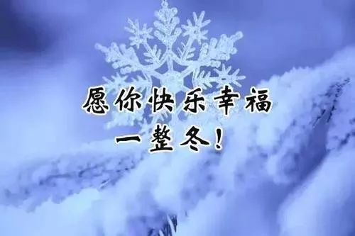 天冷了关心朋友的暖心早安祝福语句,朋友圈天冷了的