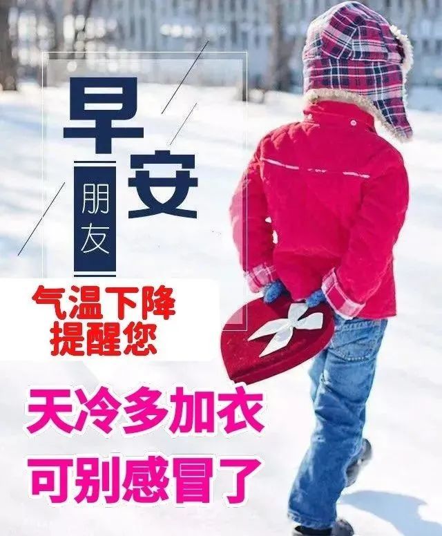 冬天最暖心的漂亮早安图片带字图片天冷早安祝福语温馨的冬天问候语