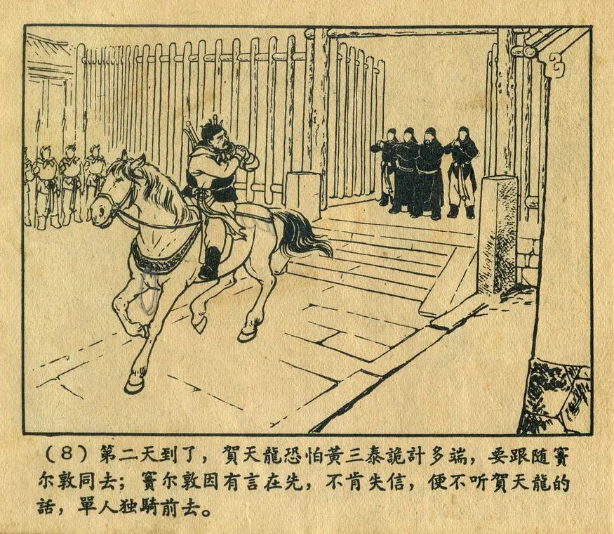 连环画《窦尔敦》(1957年沪美)