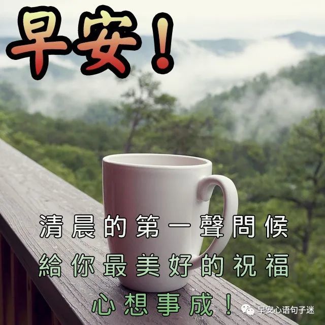 早安问候语带问候的早安图片大全