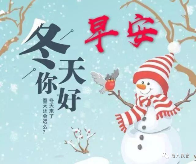 最美冬季祝福送朋友,天气寒冷,送来暖心问候