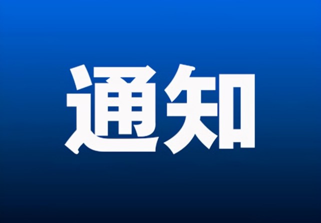 通知特别提醒,近日,发现一些工伤保险代办人员建立虚假qq,微信和钉钉