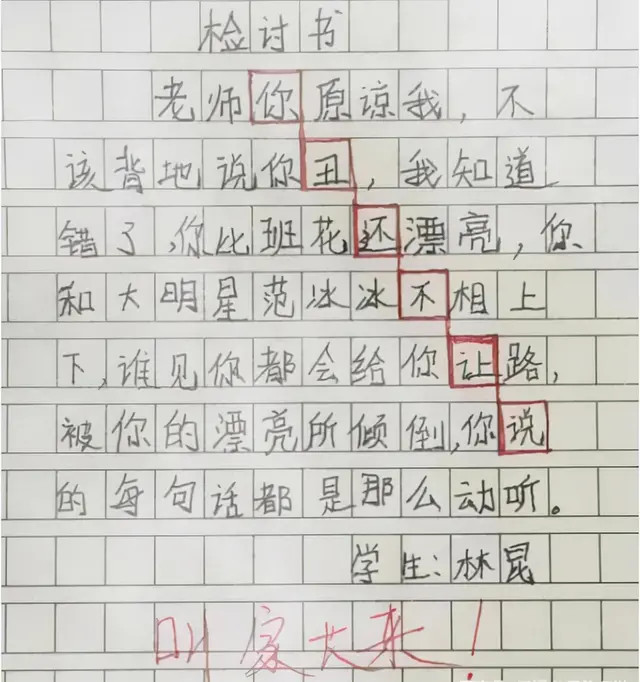 小学生检讨书有多嚣张表面在反省藏头诗却是内涵老师