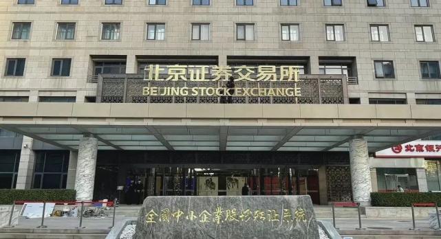 早安丨北京证券交易所今日正式开市交易