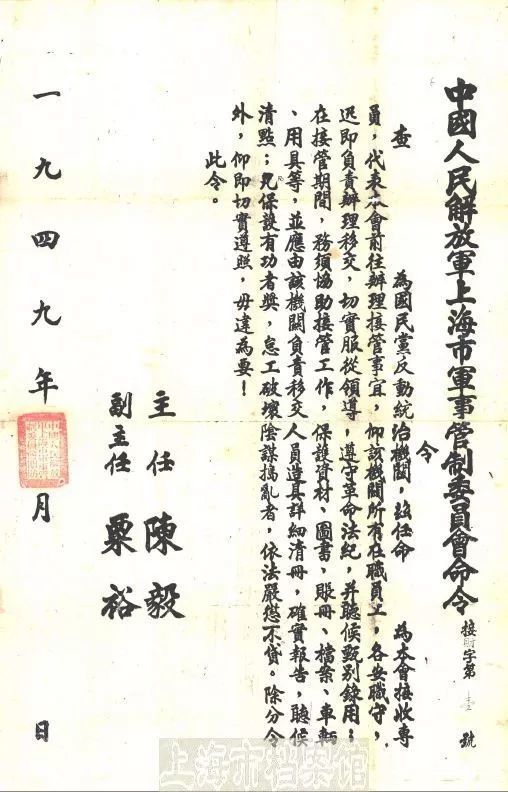 解密档案,见证了1949年大上海的惊心动魄