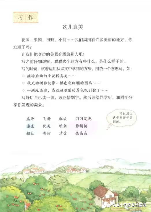 小学语文写人的课文_小学语文描写景的课文教案怎么写_小学语文描写景的课文教案怎么写