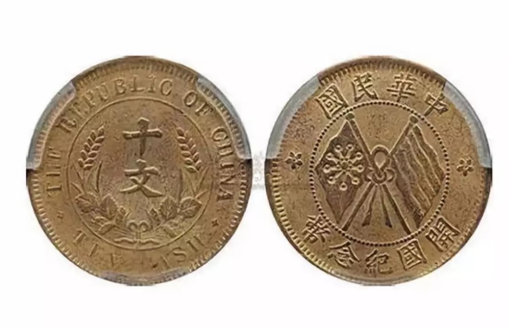 中华民国在中国历史上只存在了几十年,在双旗货币出现的时期.