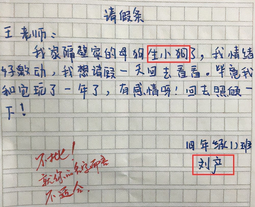 小学生请假条火了网友看后捧腹大笑太有才了必须批准