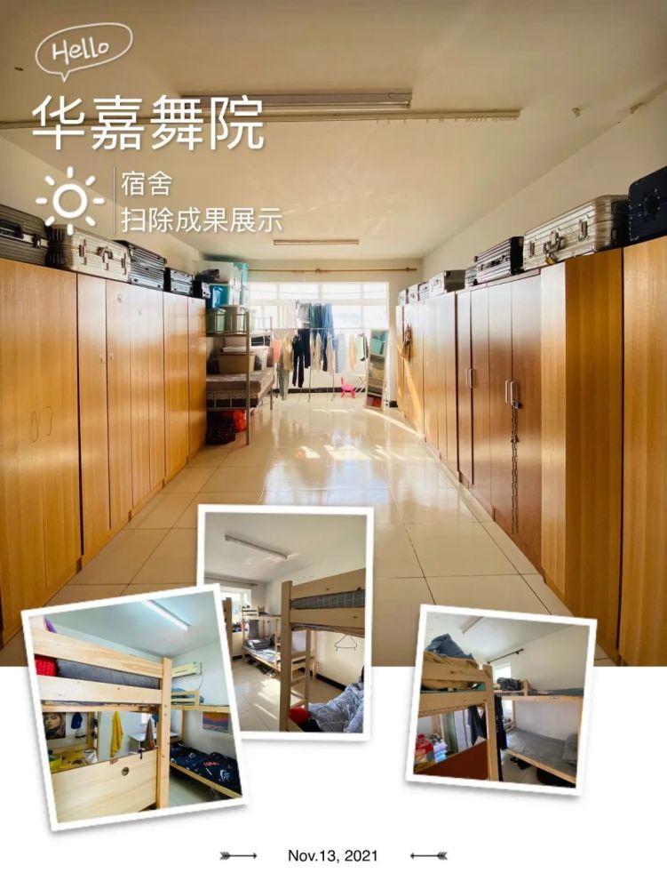 "全员动手,共建温馨宿舍-华嘉舞院开展宿舍大扫除活动