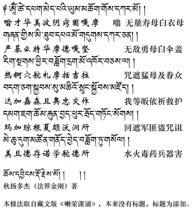白伞盖佛母摄略回遮文
