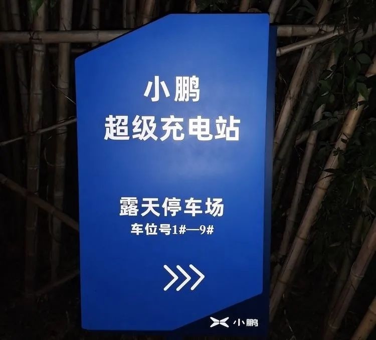 小鹏在汉南布局充电桩