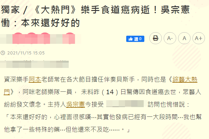 音乐人陈本恩食道癌去世,吴宗宪痛失20年搭档:给他的药还来不及吃