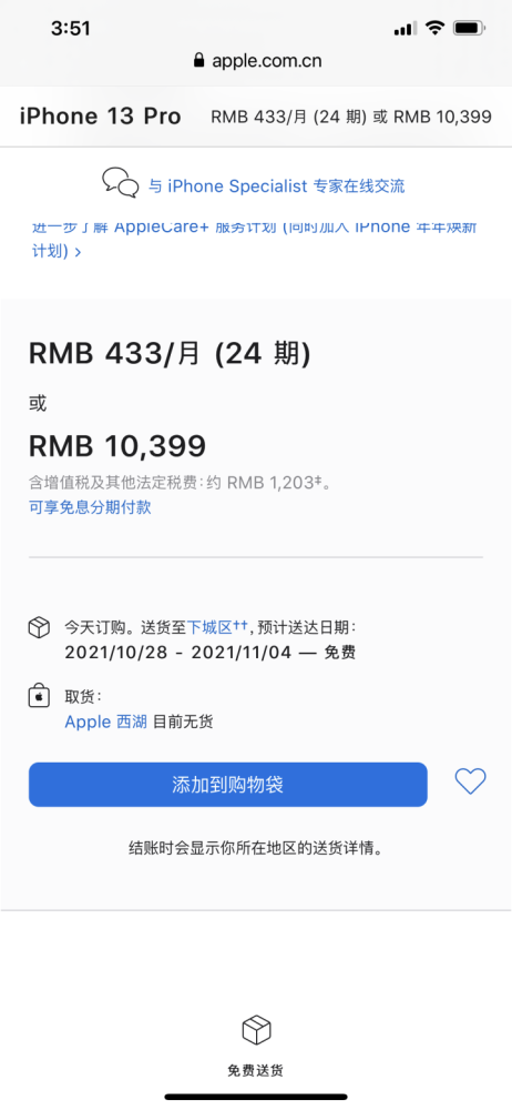 苹果中国官网显示,iphone 13 pro/pro max现在下单预购,需要等到4~5